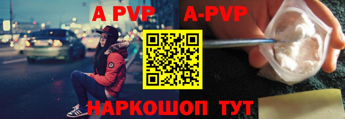 A-PVP Калининград