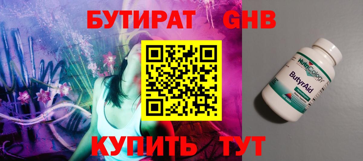Калининград  БУТИРАТ  Вход с VPN  Бутират 1.4BDO 