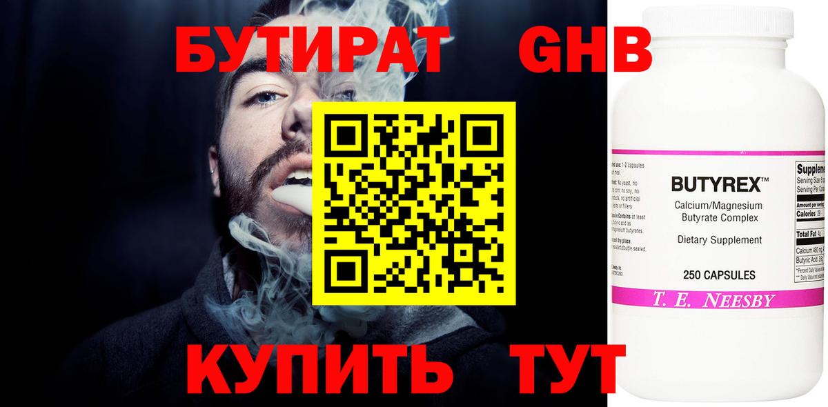 БУТИРАТ BDO Калининград