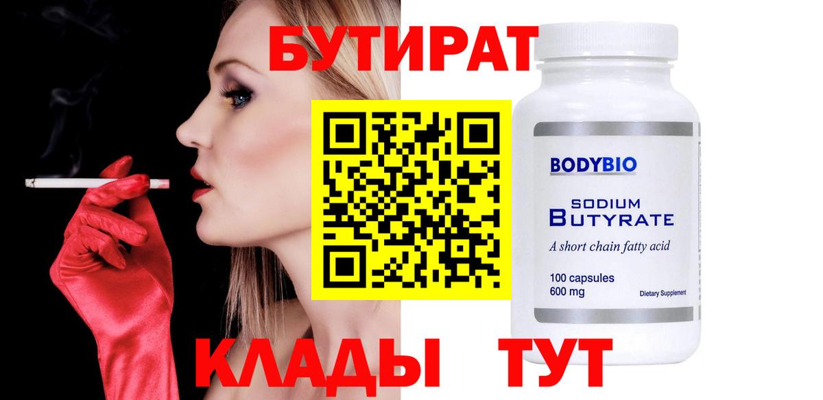 БУТИРАТ бутандиол  Калининград 