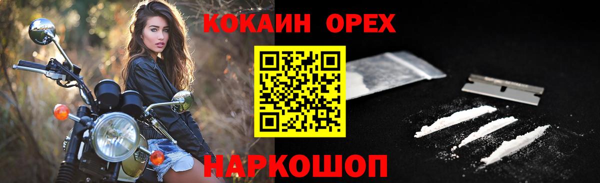Калининград  КОКАИН FishScale  Cocaine 99%  Вход с VPN 