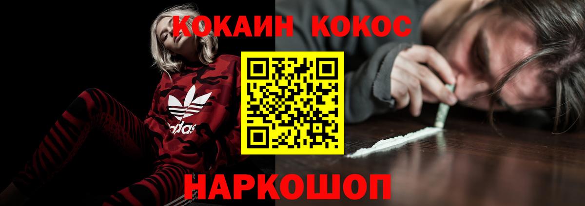 Кокаин Перу  Cocaine  Калининград  Кокаин 97% 