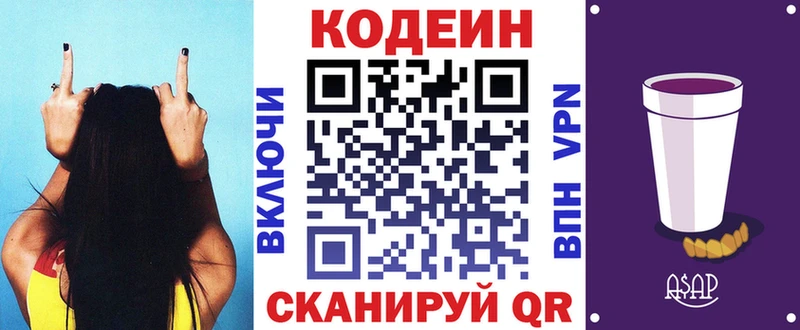 Кодеин Purple Drank хочу Калининград