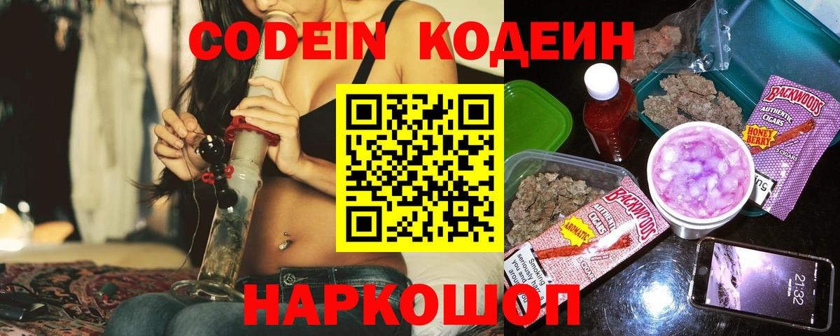 Кодеиновый сироп Lean напиток Lean (лин)  Калининград 