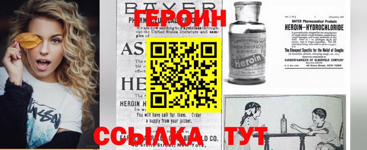 ГЕРОИН VHQ  Калининград 