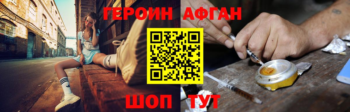 ГЕРОИН Heroin Калининград