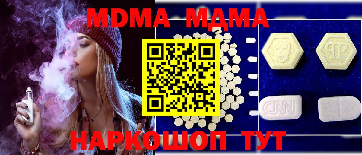 MDMA молли  Калининград 