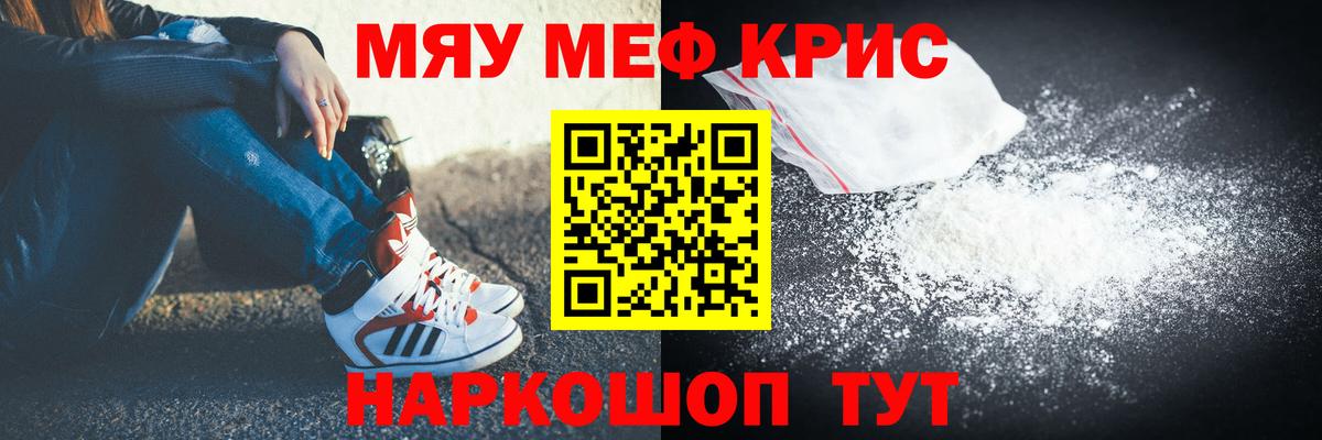 МЕФ  Мефедрон мяу мяу  МЯУ-МЯУ mephedrone  Вход с VPN  ОМГ ОМГ ONION  Калининград 