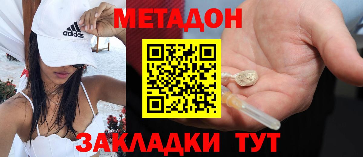 Калининград  Метадон VHQ  Вход с VPN  МЕТАДОН кристалл 