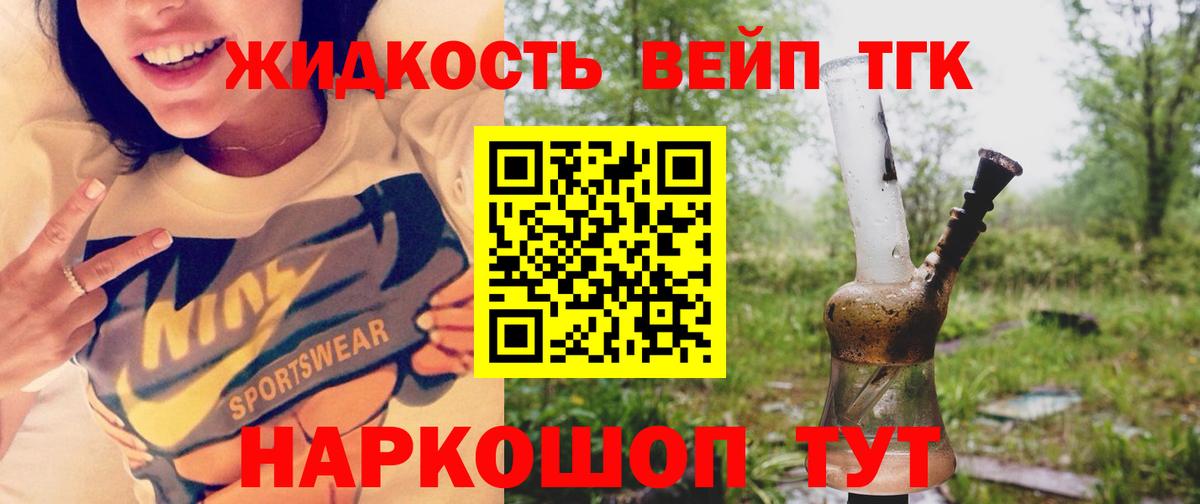 ТГК вейп с тгк Калининград